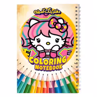 دفتر رنگ آمیزی کیتی