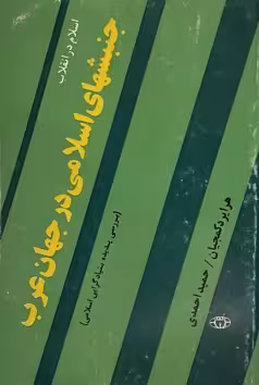 کتاب جنبشهای اسلامی در جهان عرب
