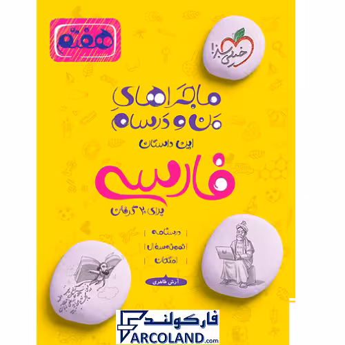 کتاب ماجرای بیست فارسی هفتم خیلی سبز