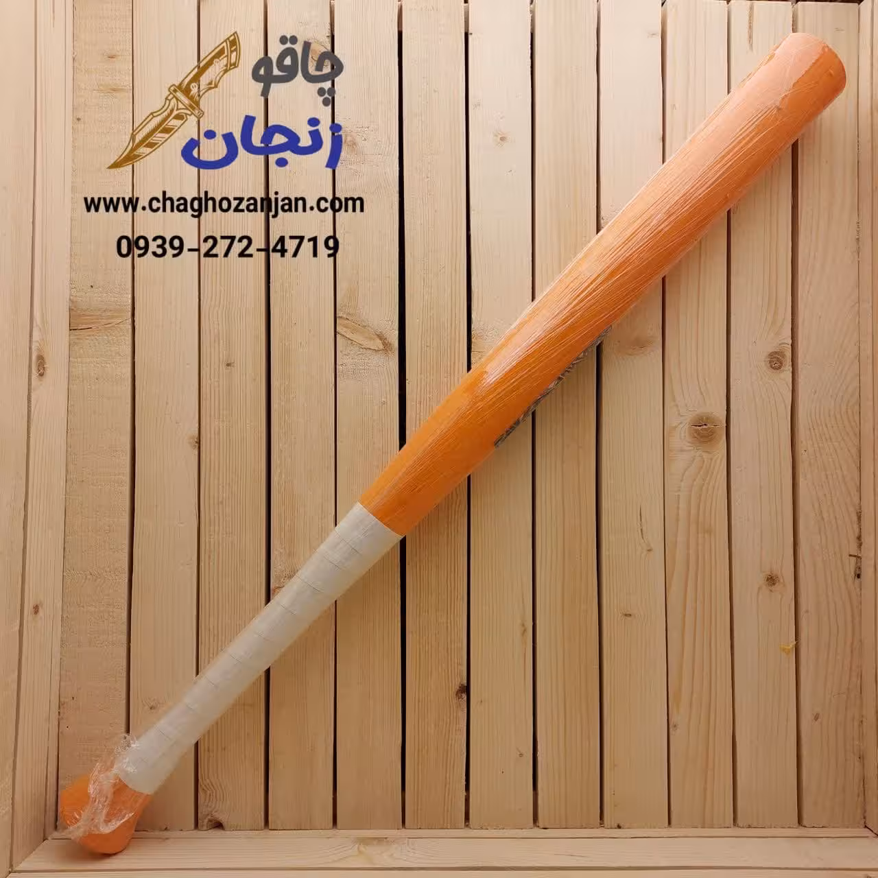 چوب بیسبال ارزان 70 سانتی رنگ نارنجی سبک و بادوام ساخت زنجان