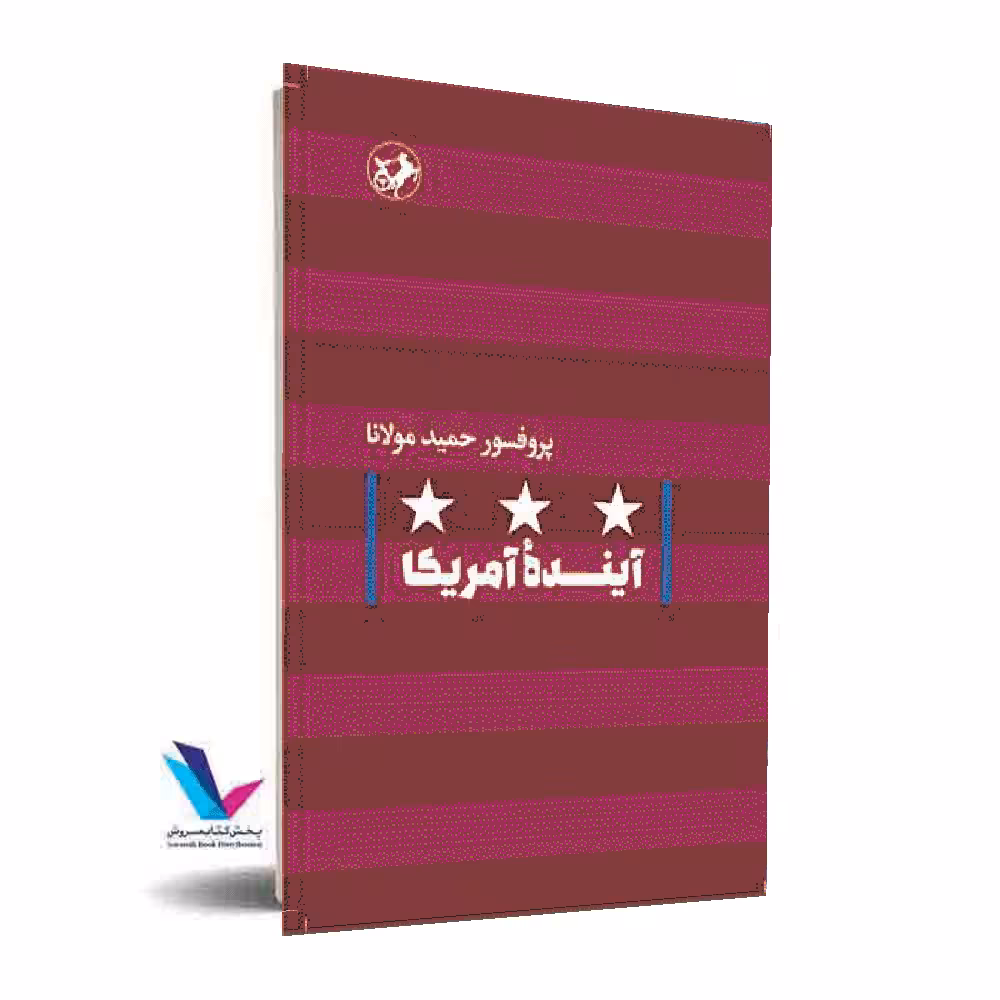 آینده آمریکا
