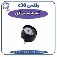 تسمه سفت کن تایم ولکس C30