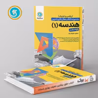 کار و تمرین هندسه دهم رشته ریاضی گل واژه