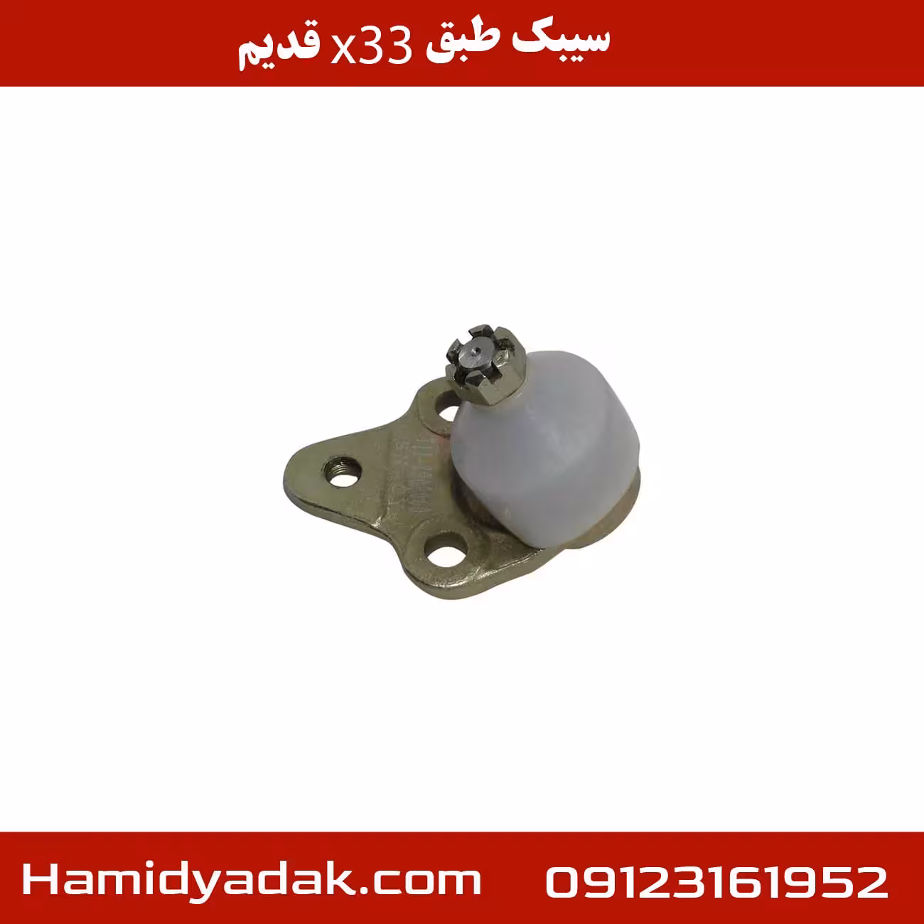 سیبک طبق x33 قدیم