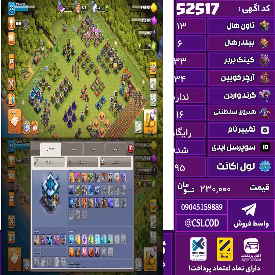 اکانت کلش لول 95 تاون 13 لول 33 کویین 34 واردن  رویال چمپیون 16 شاهزاده مینیون 40 تغییرنام رایگان کد 52517