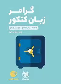 لقمه طلایی گرامر کاربردی زبان کنکور مهر ماه