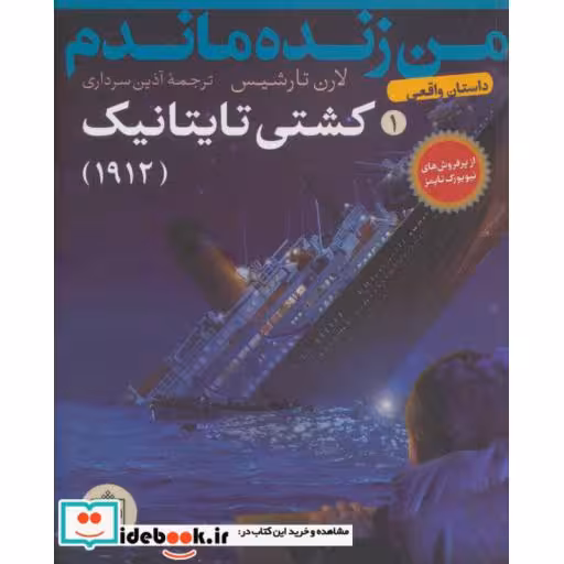 کتاب من زنده ماندم 1