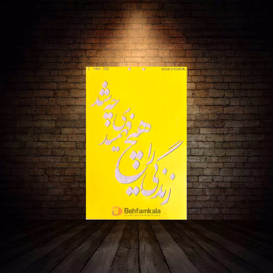 شابلون استنسیل ابعاد 50*35 کد HNC 156