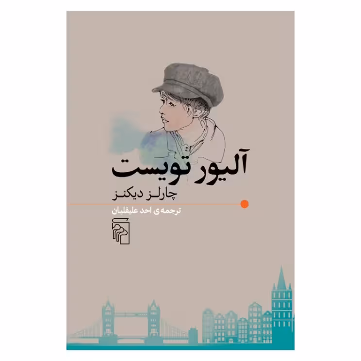 کتاب آلیور تویست نشر مرکز