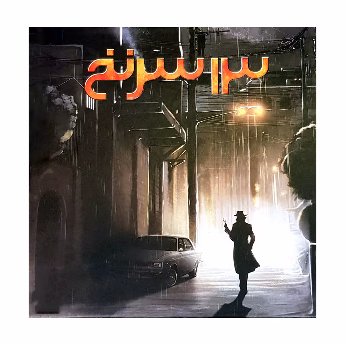 بازی برد گیم های 13 سرنخ