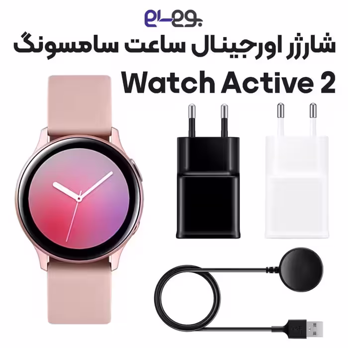 شارژر ساعت سامسونگ Samsung Watch Active 2 ساخت ویتنام