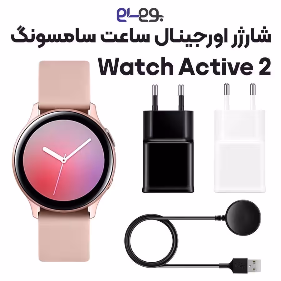 شارژر ساعت سامسونگ Samsung Watch Active 2 ساخت ویتنام
