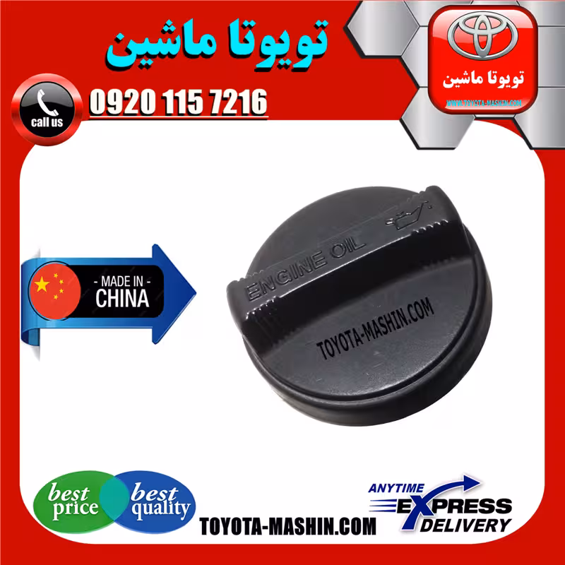 درب روغن تویوتا کمری 2007-2010 برند تجاری ساخت چین
