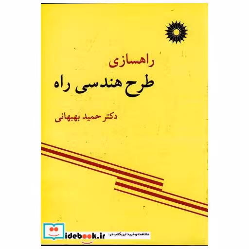 راهسازی طرح هندسی راه