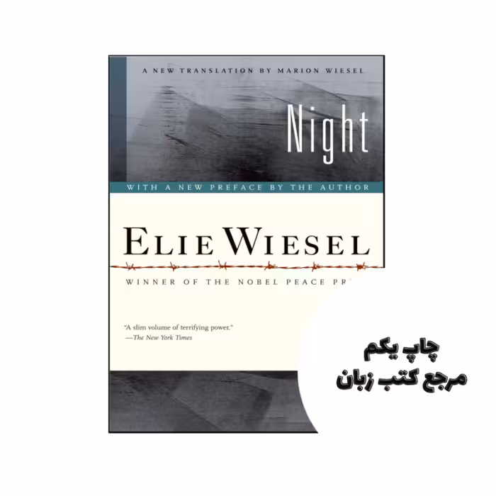 کتاب Night (رمان شب) متن کامل بدون حذفیات