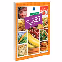 دایره المعارف تغذیه نشر محراب قلم (13655)