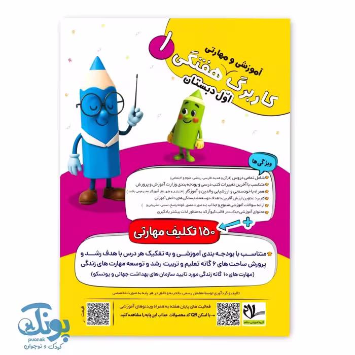 پیک هفتگی اول سلام سایز رحلی