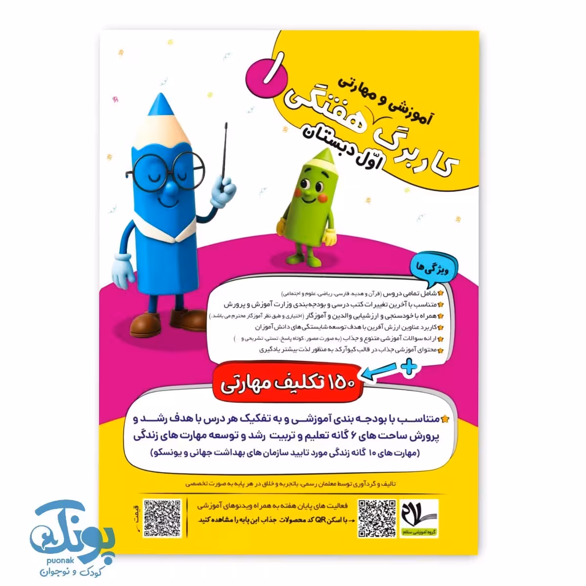 پیک هفتگی اول سلام سایز رحلی