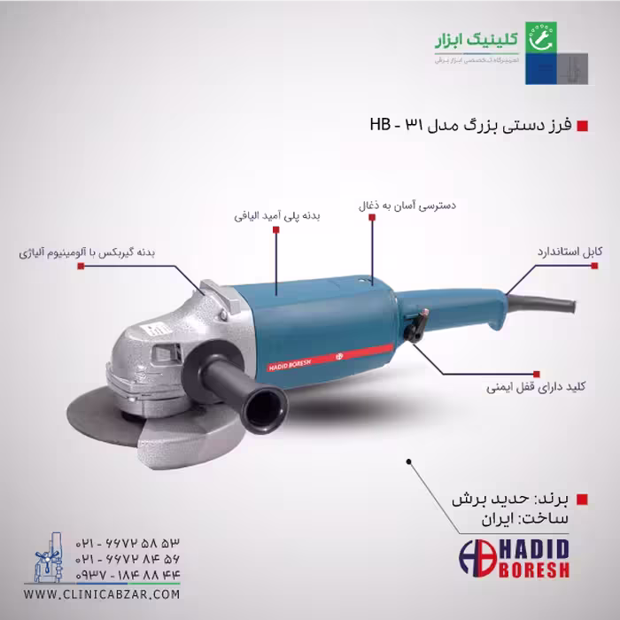 فرز دستی بزرگ مدل HB-31