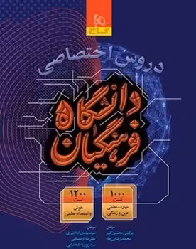 گاج.دروس اختصاصی دانشگاه فرهنگیان کد m7584