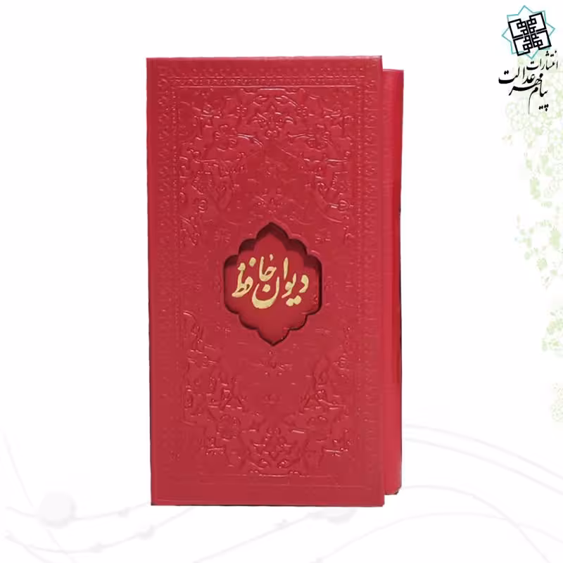 دیوان حافظ پالتویی چرم قابدار