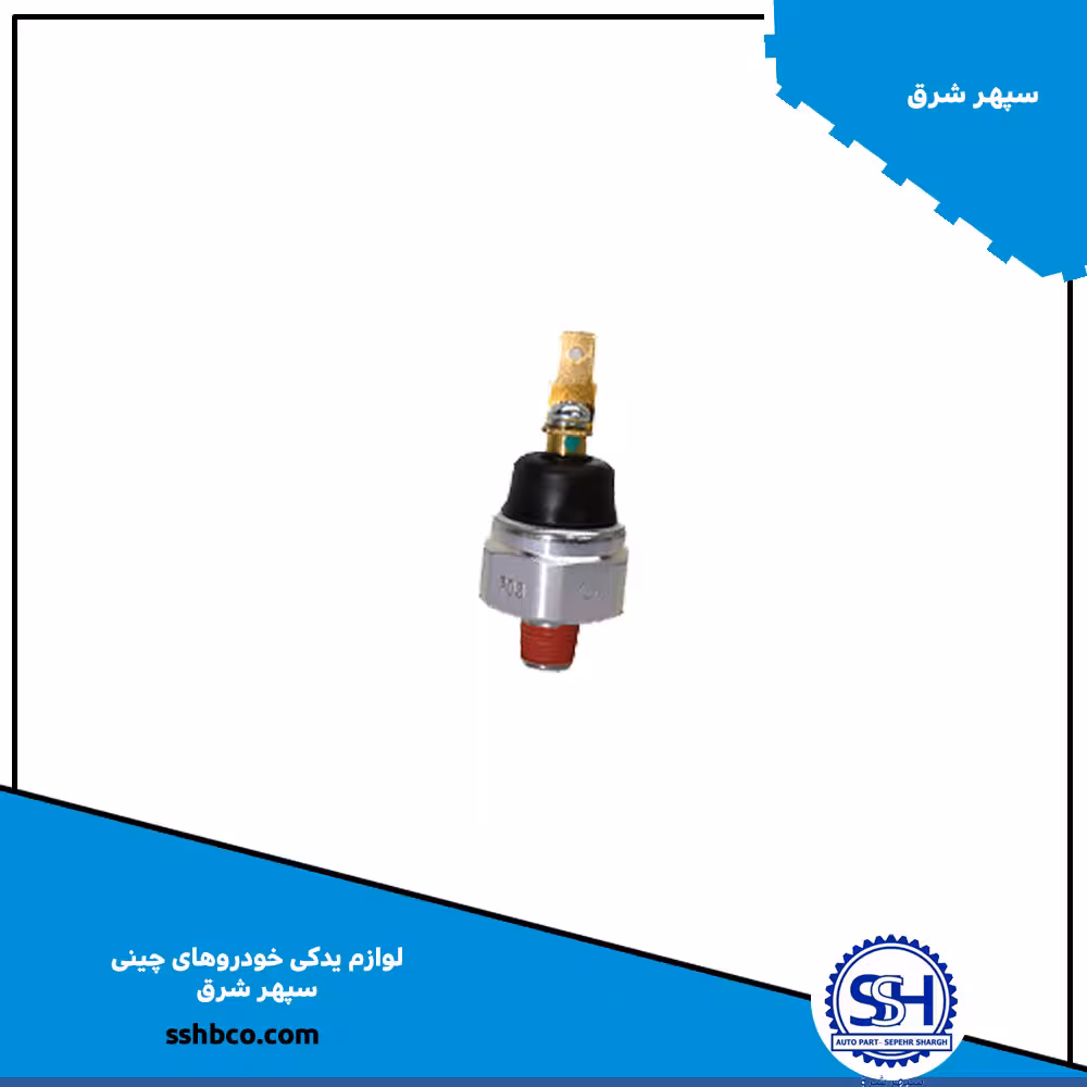 سنسور فشار روغن موتور هایما S7