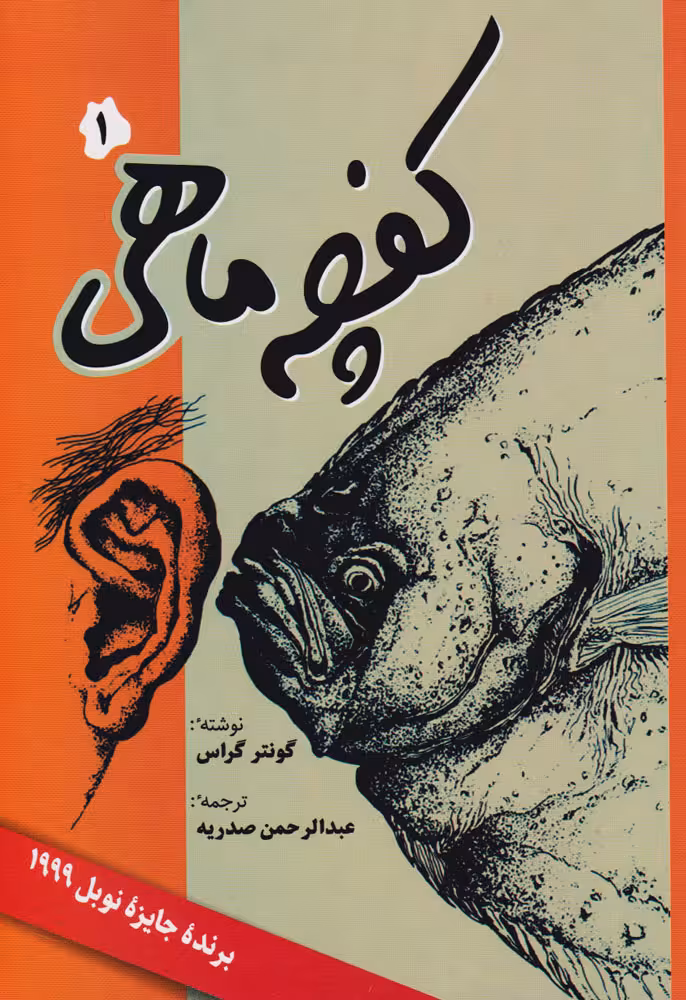 کفچه ماهی (2 جلدی)