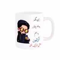 خرید ماگ-لیوان   لیوان شخصی  آرتین کد 08018