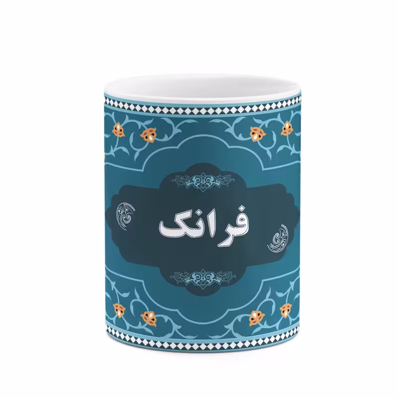 ماگ چیتوکالا طرح اسم فرانک کد mgn91516