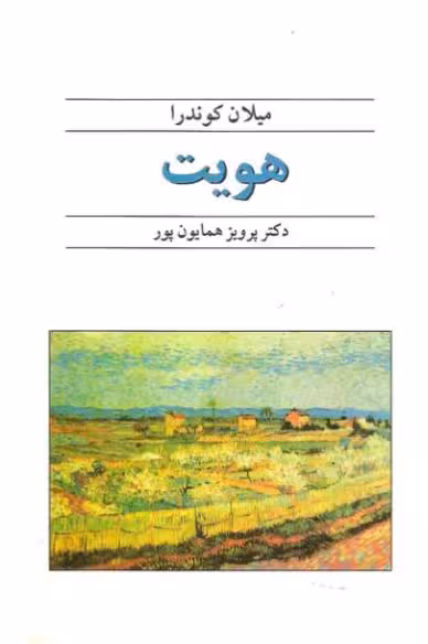 هویت «میلان کوندرا»