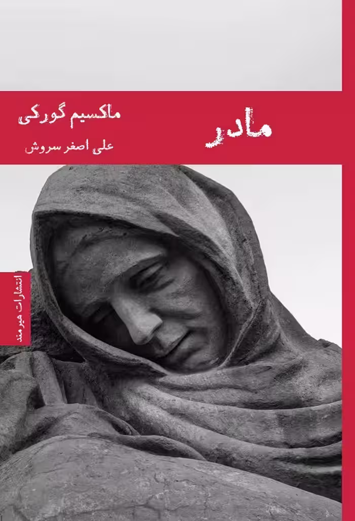 مادر
