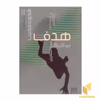 کتاب قدرت عجیب(2) اثر جو کریگ نشر پیدایش