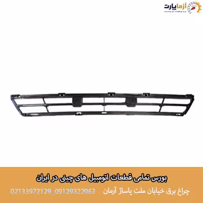 توری سپر جلو بسترن B30