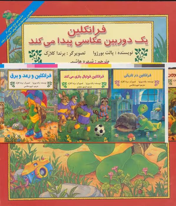 مجموعه فرانکلین (27جلدی)