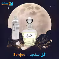 عطر خالص گل سنجد | Senjed