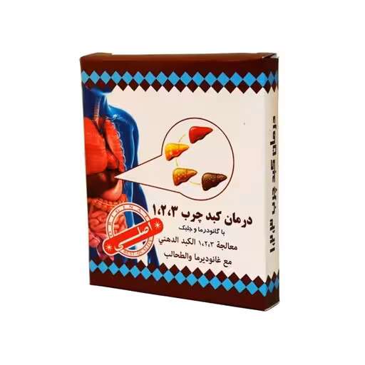 پودر گانودرما و جلبک (پودر کبد چرب) اصلی و تضمینی 90 گرم