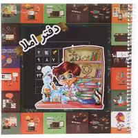 دفتر املا پویش طرح کودک دانشمند