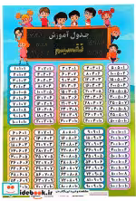 قیمت و خرید کتاب جدول تقسیم استوانه ای،مقوایی،اندیشه کهن | ایده بوک