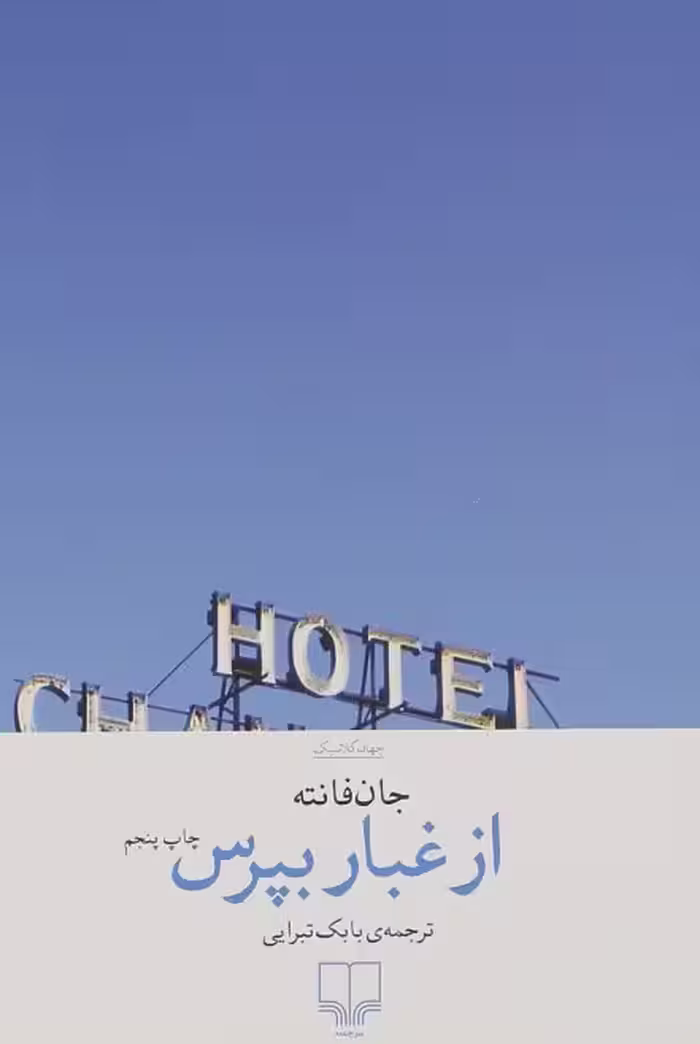 از غبار بپرس