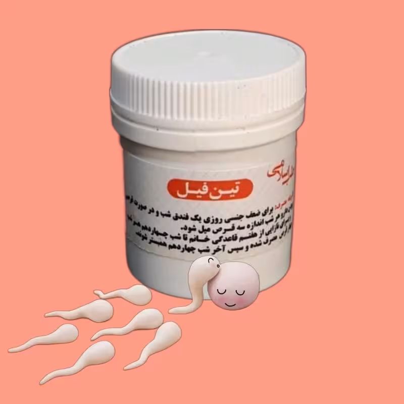 باه مردان 2 یا تین فیل (حب باه مردان 2) موسسه پژوهشی طبی بازرگانی سیمرغ