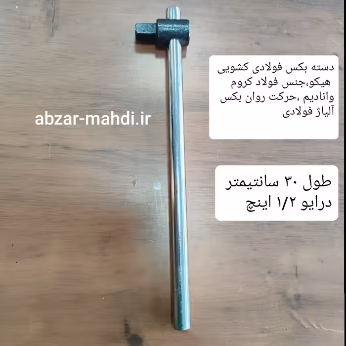 دسته بکس کشویی 1/2 فولادی هیکو آلمان مدل C-2