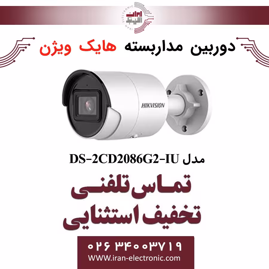 دوربین مداربسته بولت هایک ویژن مدل HikVision DS-2CD2086G2-IU
