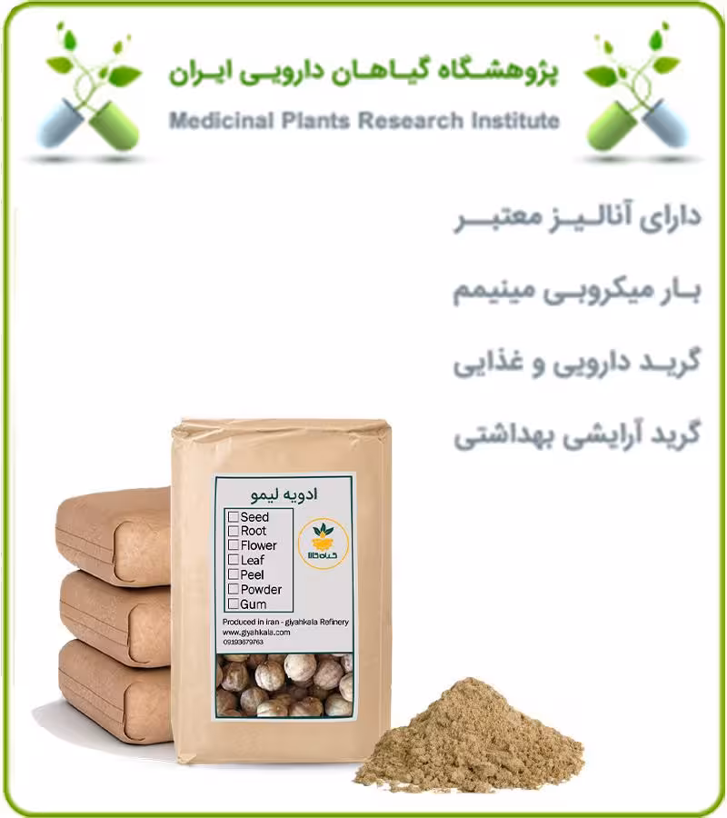 ادویه لیمو فله