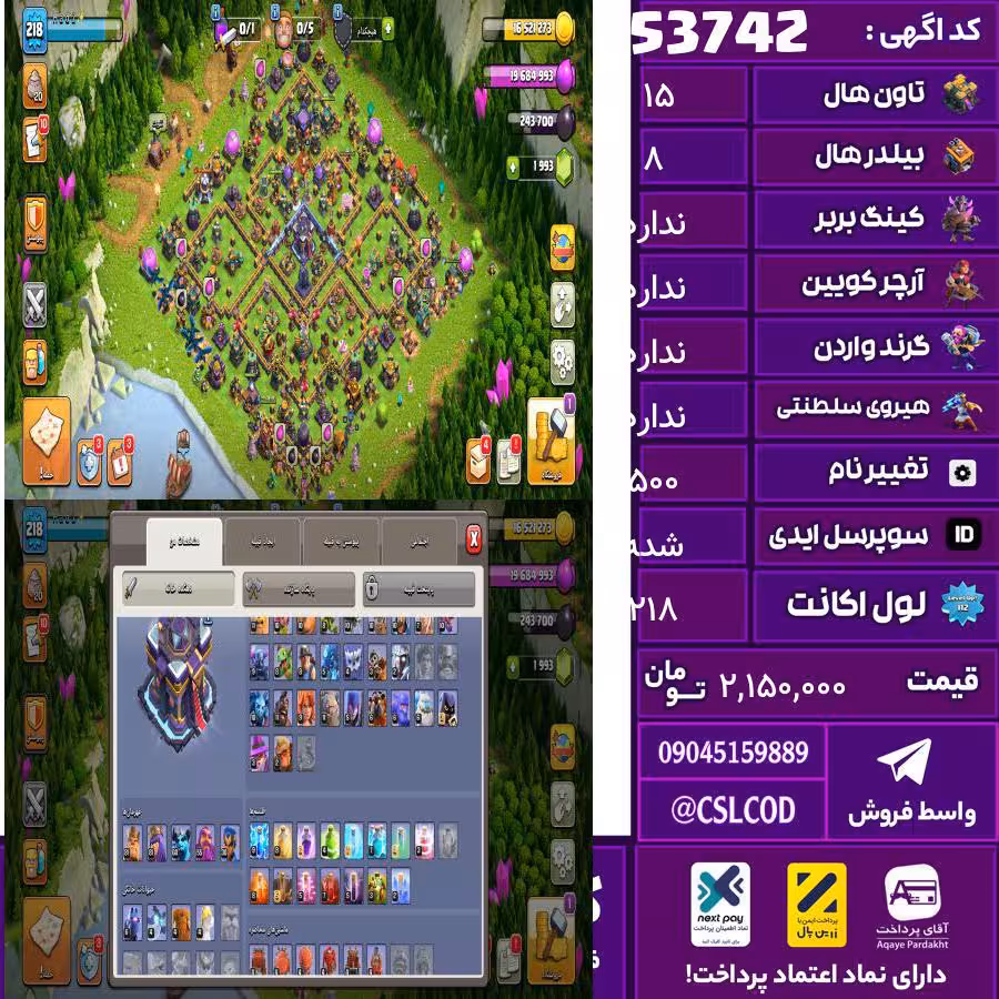 اکانت کلش لول 218 تاون 15 لول 81 کویین 81 واردن  رویال چمپیون 30 شاهزاده مینیون 60 تغییرنام 500 کد 53742