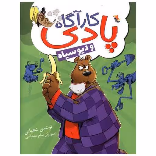 کتاب کارآگاه پادی و دیو سیاه اثر نوشین شعبانی