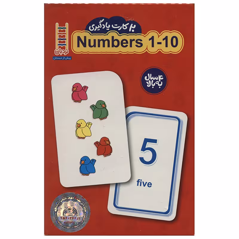 کتاب کارت یادگیری اعداد 1 تا 10 انگلیسی