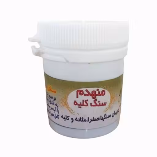 داروی منهدم سنگ کلیه، صفرا و مثانه اشراف (50 گرم)