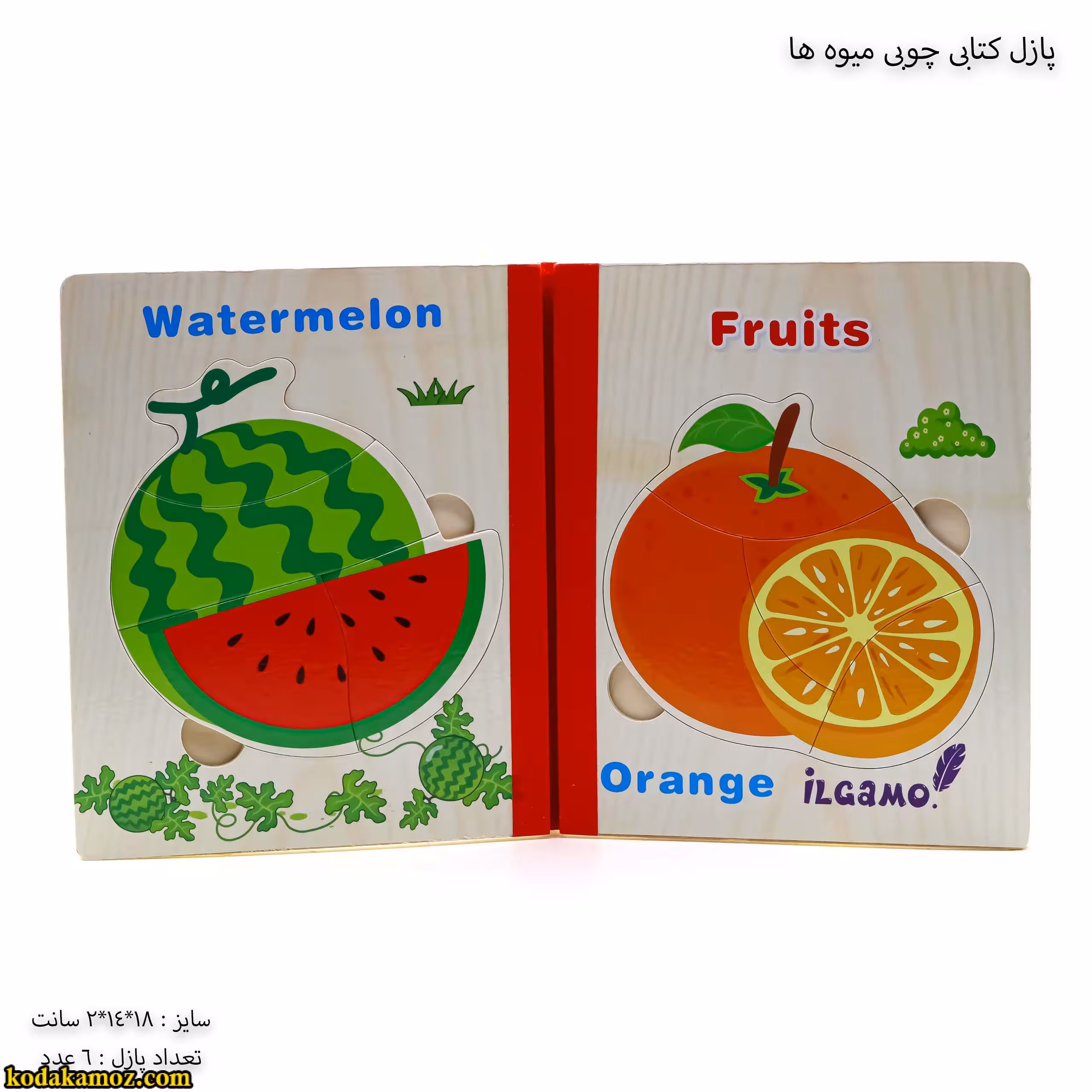 پازل کتابی چوبی میوه ها