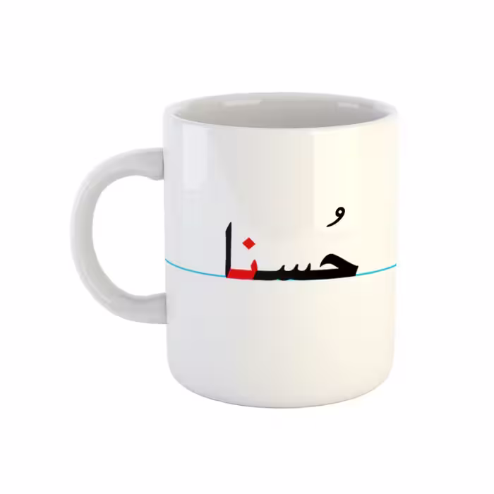 خرید ماگ-لیوان  حسنا  دبستان