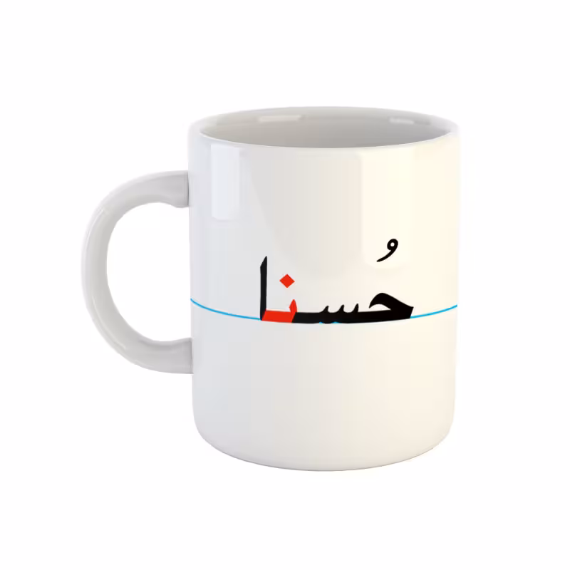 خرید ماگ-لیوان  حسنا  دبستان